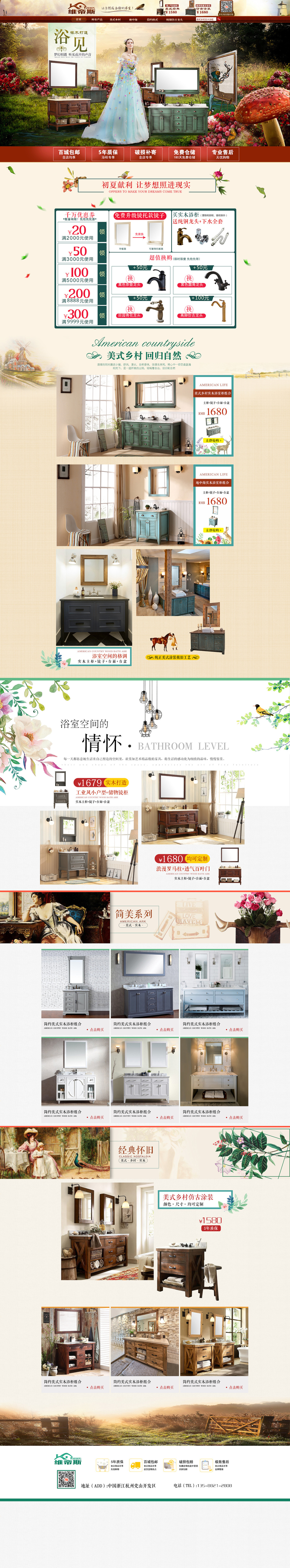 淘寶美工婧詩(shī)廚浴首頁(yè)浴室用品首頁(yè)歐美簡(jiǎn)約風(fēng)格作品