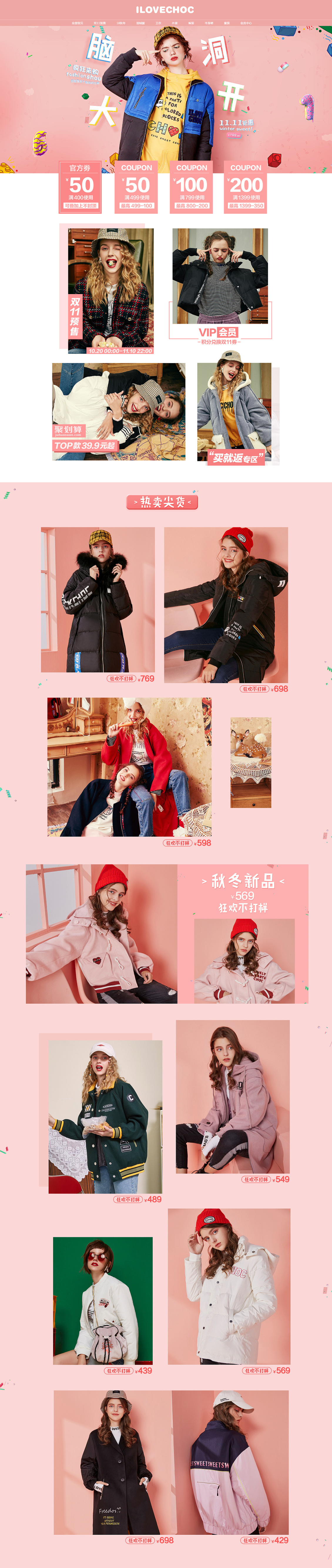 淘寶美工婧詩女裝首頁小清晰風(fēng)格時(shí)尚簡約大氣作品
