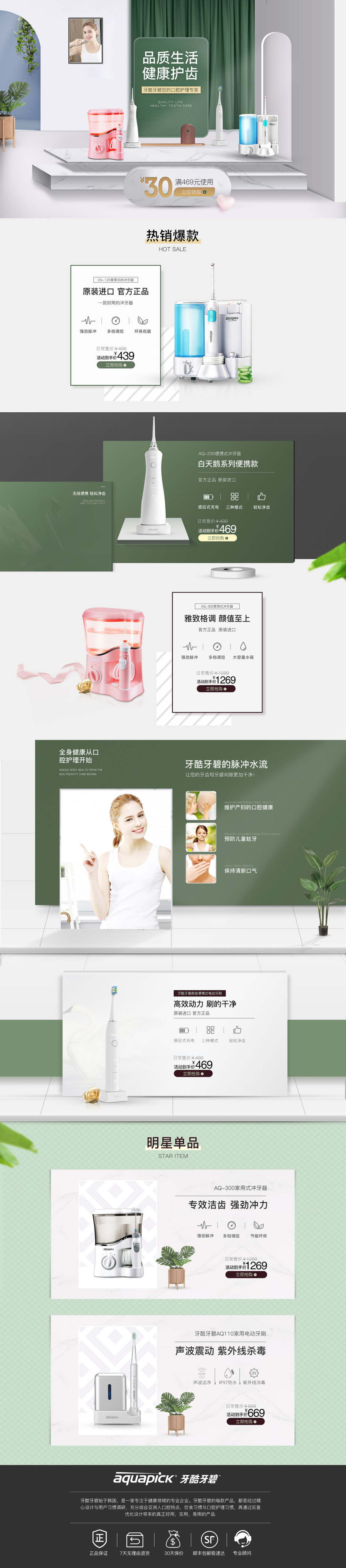 淘寶美工婧詩電動(dòng)牙刷首頁生活用品首頁時(shí)尚簡約作品