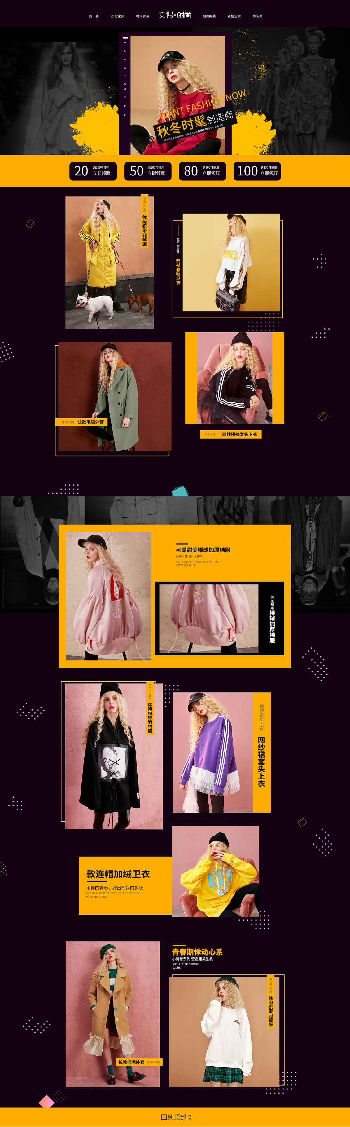 淘宝美工婧诗女装首页欧美风格时尚简约作品