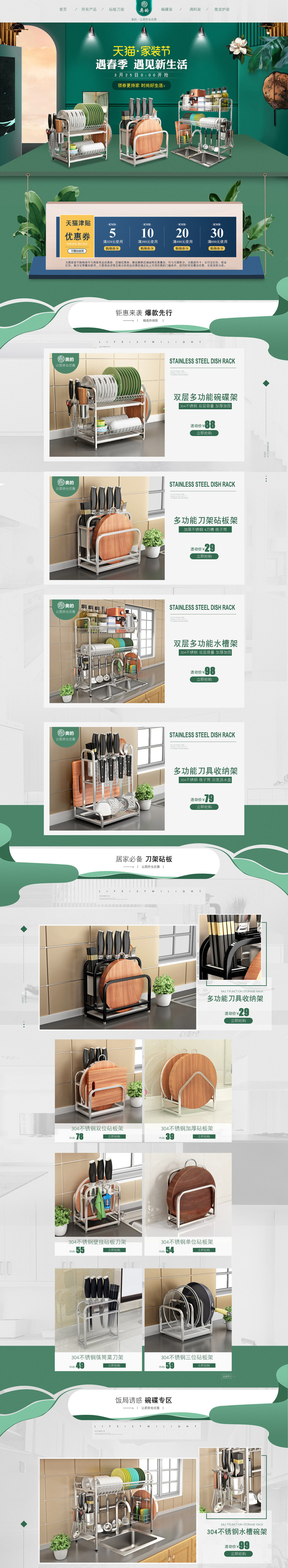 淘寶美工婧詩廚房用品首頁立體質(zhì)感高端簡約時尚作品
