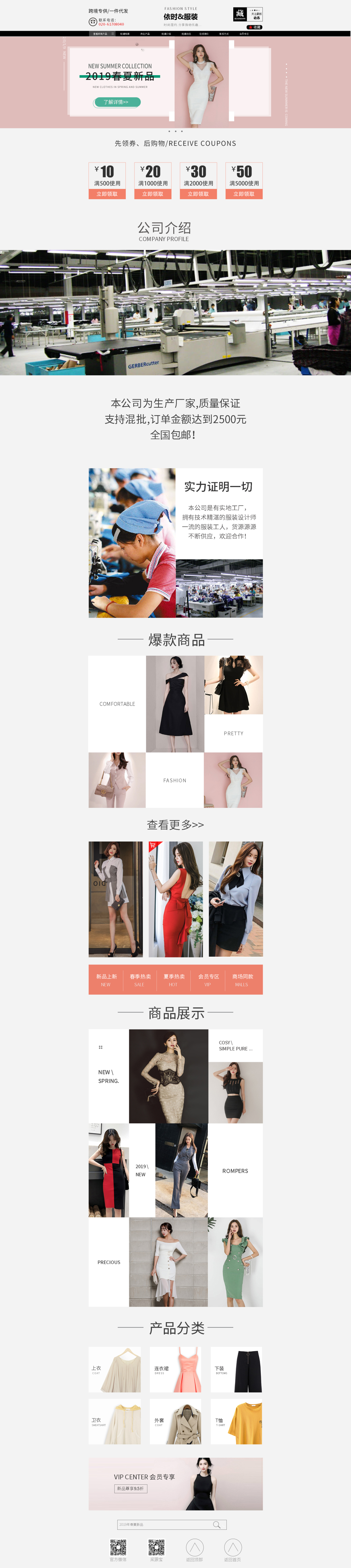 淘宝美工醒醒阿里巴巴韩版女装服装春夏扁平化时尚简约首页作品
