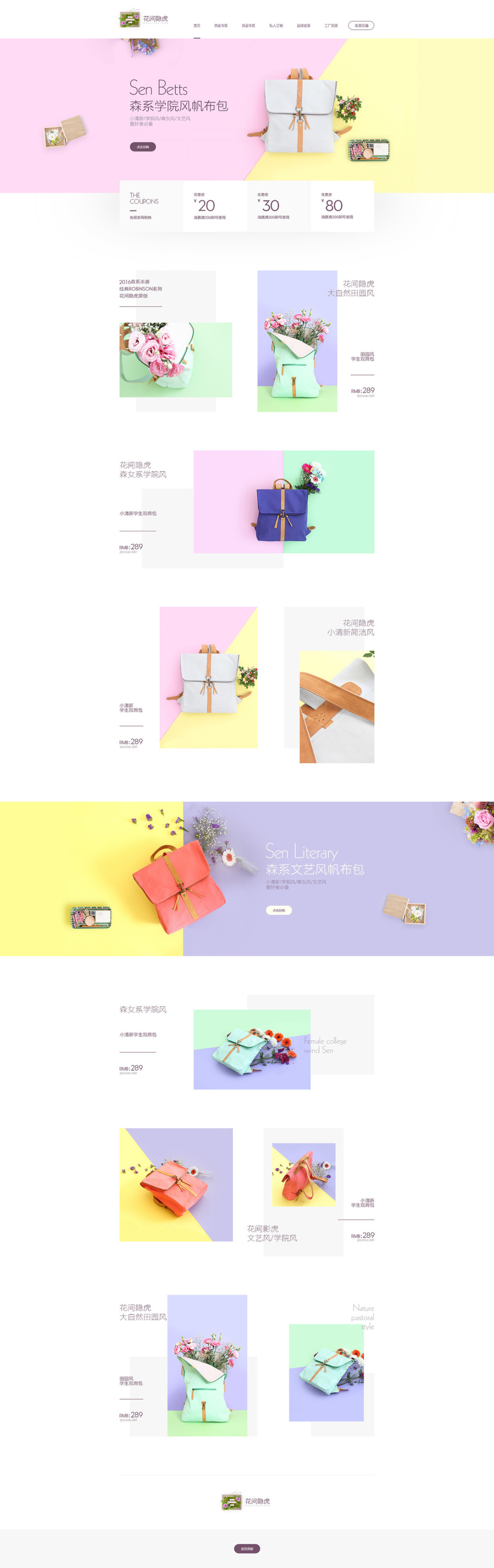 淘宝美工婧诗双肩包首页设计小清晰简约风格作品