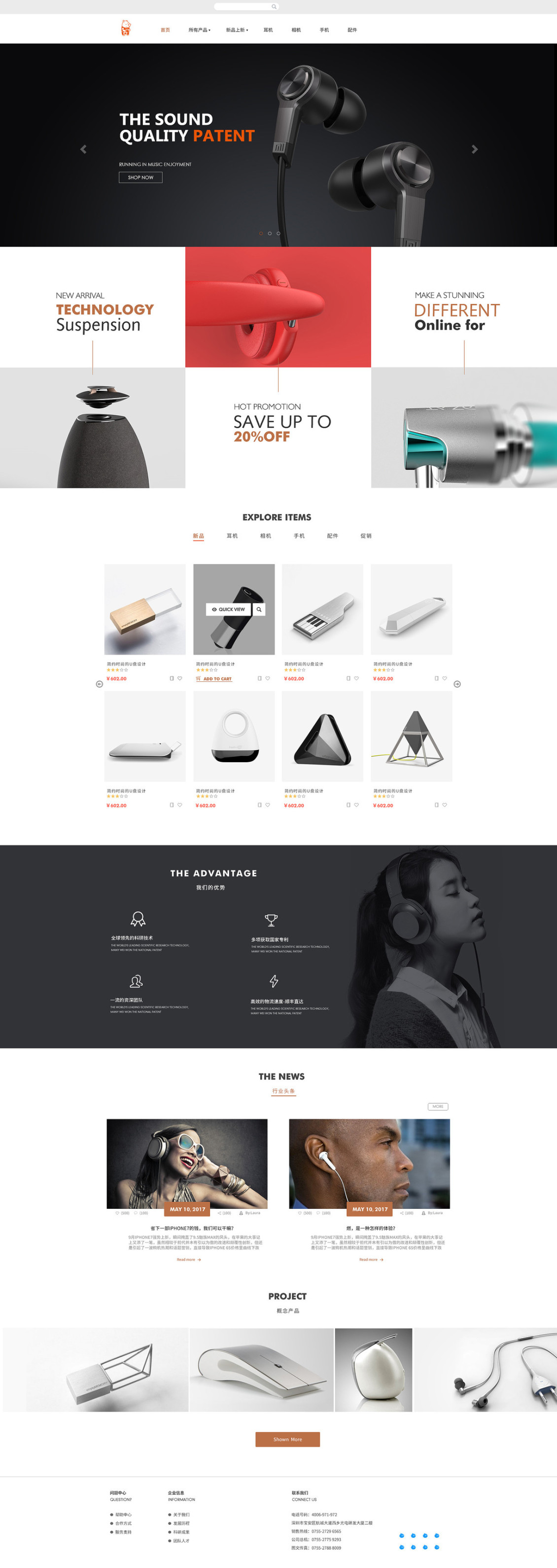 淘宝美工婧诗耳机3C数码首页立体质感简约大气作品