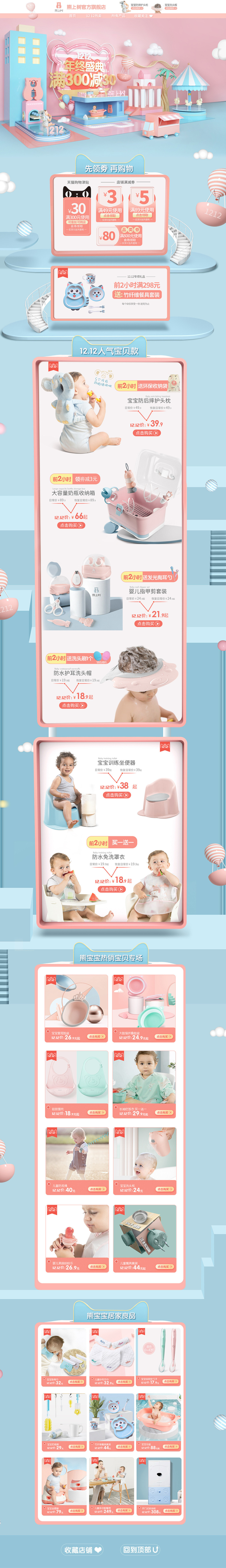 淘宝美工婧诗母婴首页立体质感简约大气作品