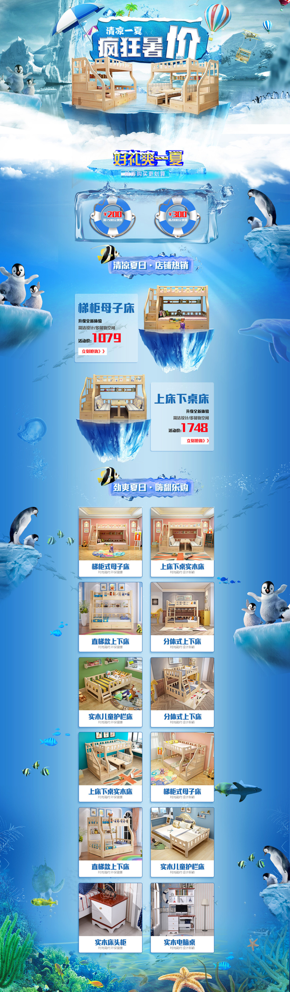 淘宝美工婧诗儿童床首页立体质感简约大气作品