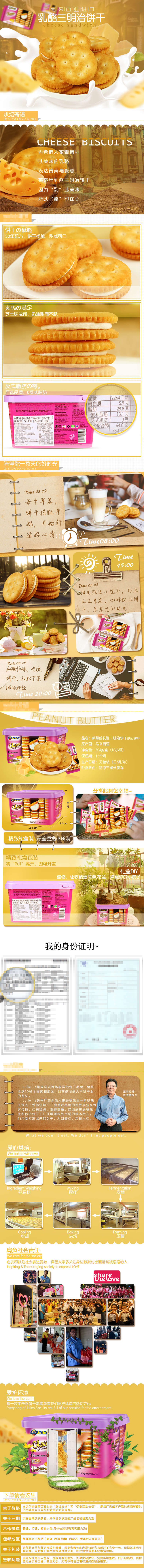 淘寶美工番小茄食品保健時(shí)尚簡約零食餅干甜點(diǎn)美食淘寶天貓京東阿里巴巴詳情頁作品