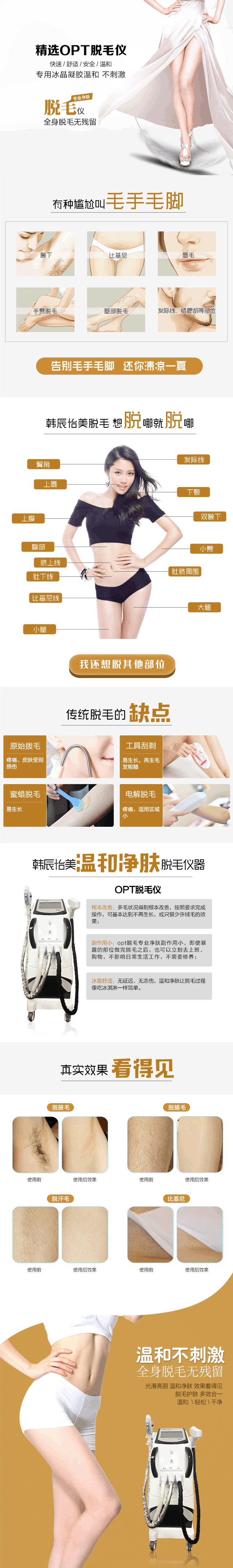 淘寶美工三番韓辰儀激光脫毛儀器家用光子私處脫毛儀永久作品