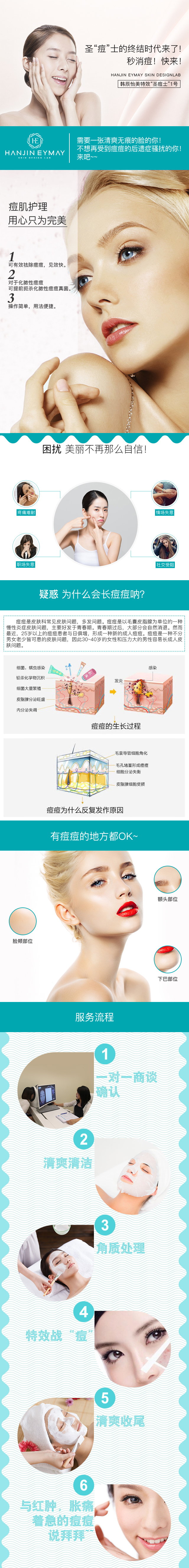 淘宝美工三番韩辰怡淡化痘印痘疤冻干粉 祛痘产品护肤面部精华液女作品