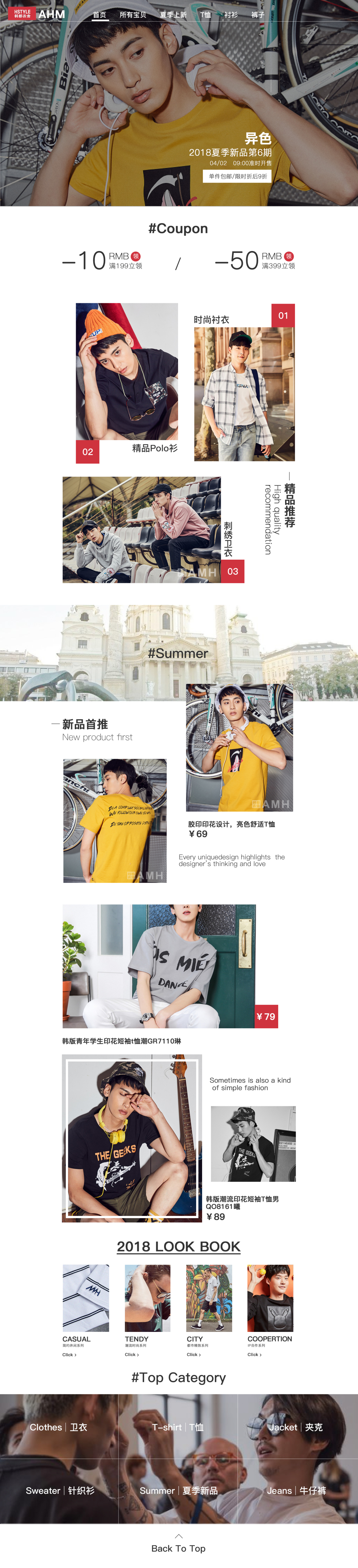 淘宝美工三番第七公社男装旗舰店作品