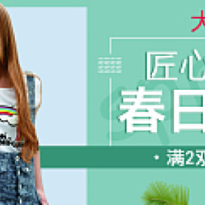 唯美风春季女装t恤全屏海报模版