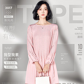 女裝詳情頁(yè)設(shè)計(jì)
