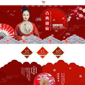 复古扇子首页中国风首页