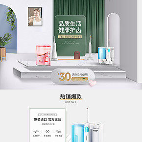 電動牙刷首頁生活用品首頁時尚簡約