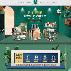 廚房用品首頁立體質(zhì)感高端簡約時尚
