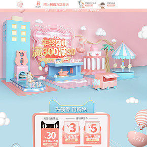 母嬰首頁立體質(zhì)感簡約大氣
