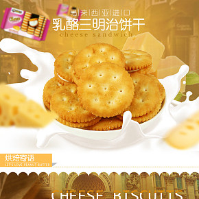 食品保健時(shí)尚簡(jiǎn)約零食餅干甜點(diǎn)美食淘寶天貓京東阿里巴巴詳情頁(yè)