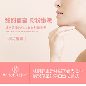 韓式皮膚管理 櫻花煥膚套盒 膠原蛋白保濕補水