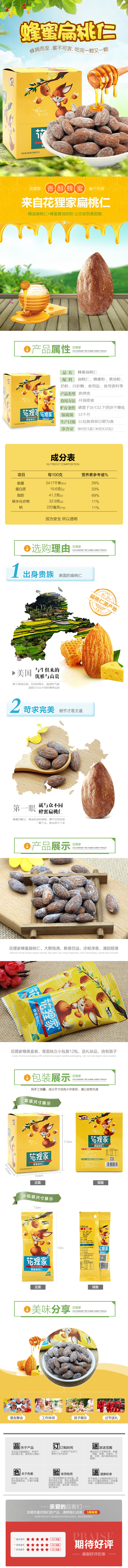 淘宝美工哈小蔡蜂蜜扁桃仁礼盒装作品