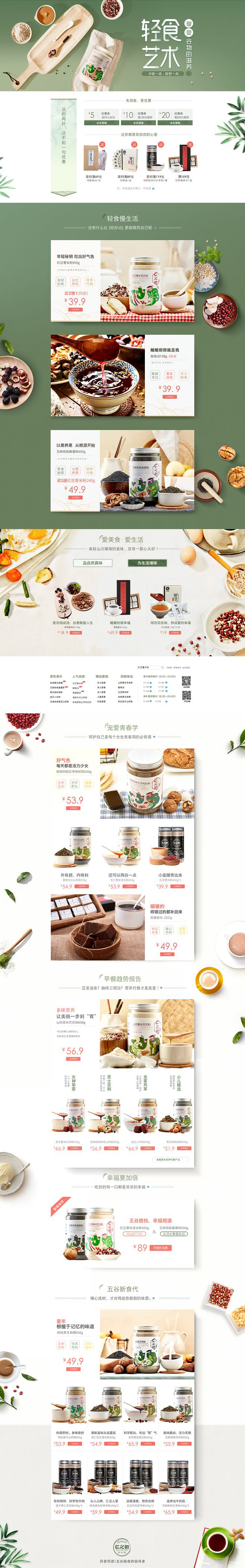 淘宝美工哈小蔡五谷杂糖轻食艺术作品