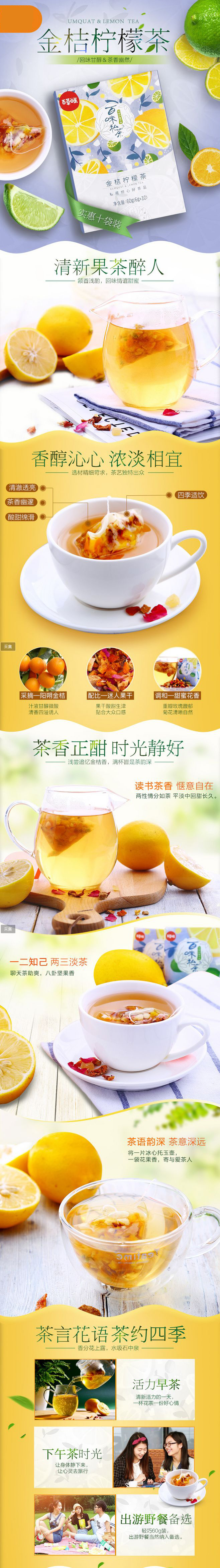 淘宝美工哈小蔡金桔柠檬茶饮料作品