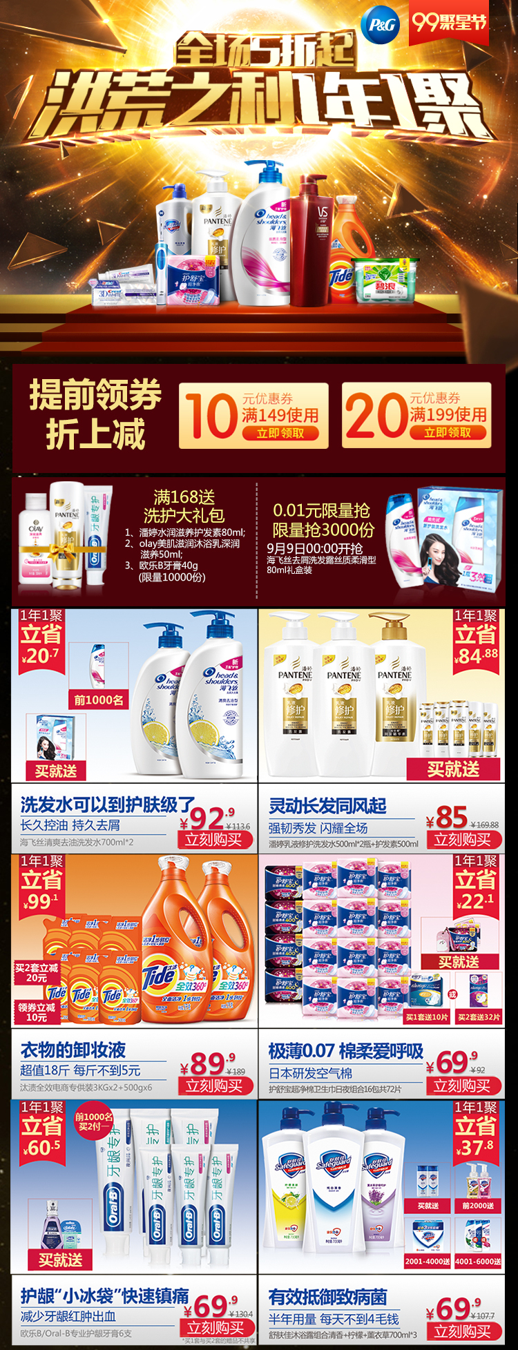 淘寶美工簡(jiǎn)子豪99大促聚劃算承接頁作品