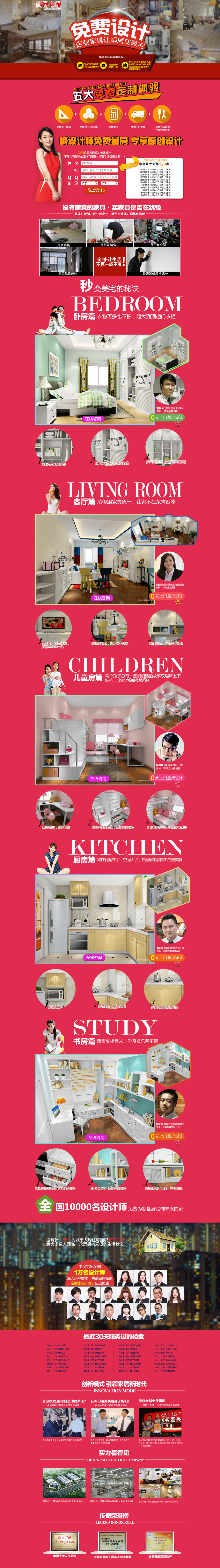 淘寶美工簡子豪尚品宅配 維意定制 活動頁面作品