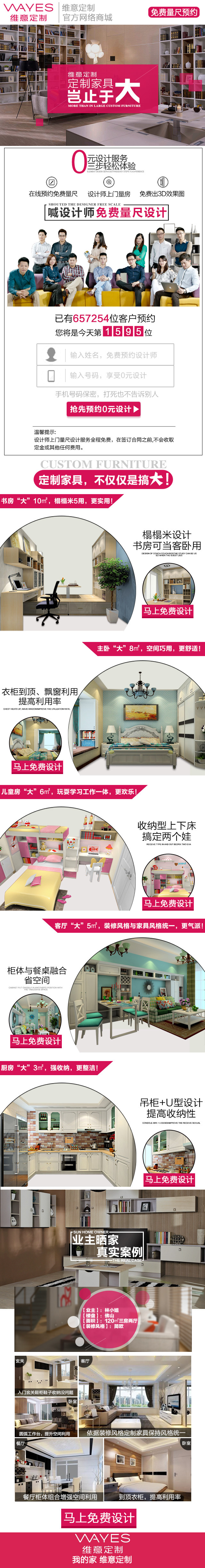 淘寶美工簡子豪尚品宅配 維意定制 活動頁面作品