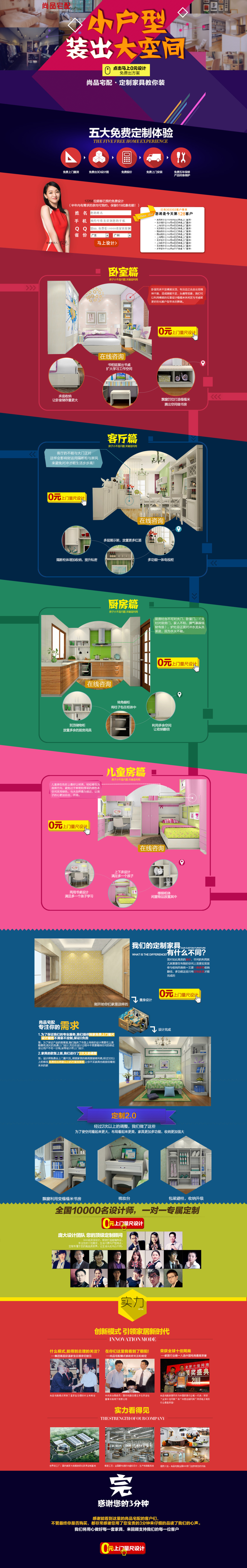 淘寶美工簡子豪尚品宅配 維意定制 活動頁面作品