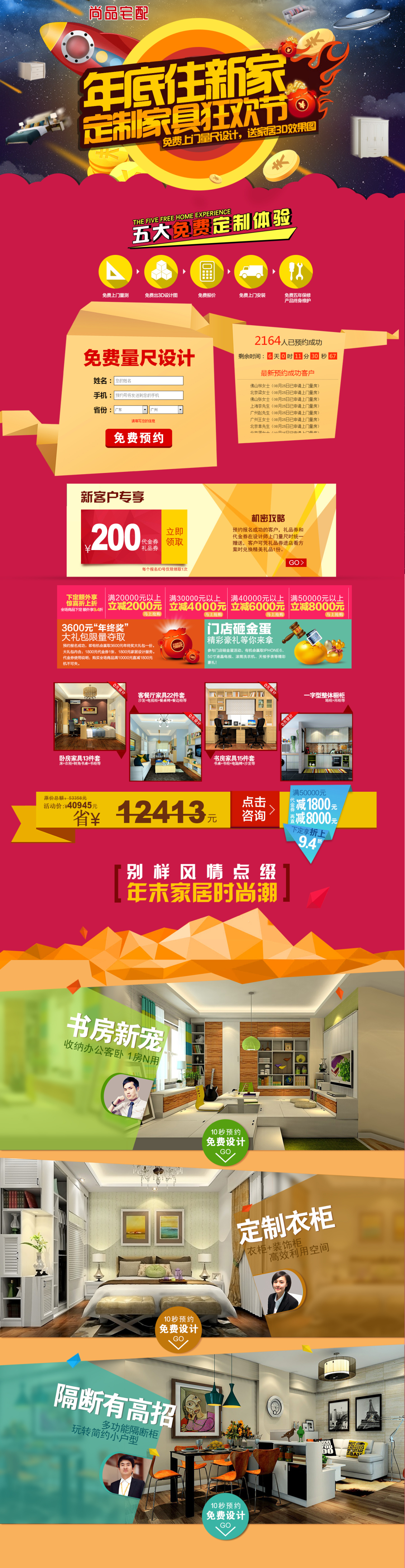 淘寶美工簡子豪尚品宅配 維意定制 活動頁面作品