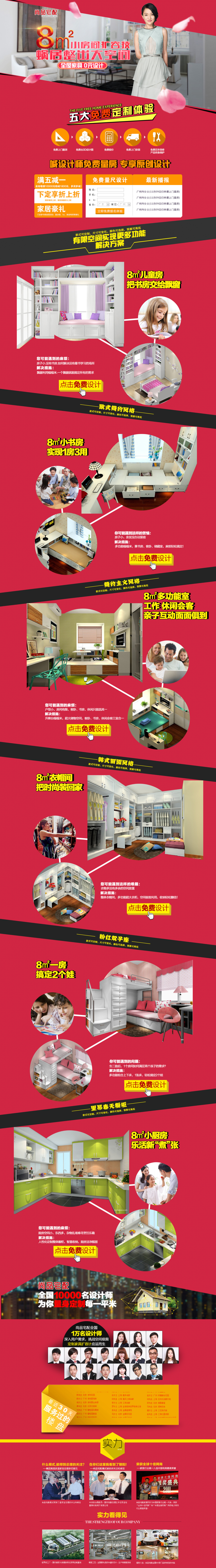 淘寶美工簡子豪尚品宅配 維意定制 活動頁面作品