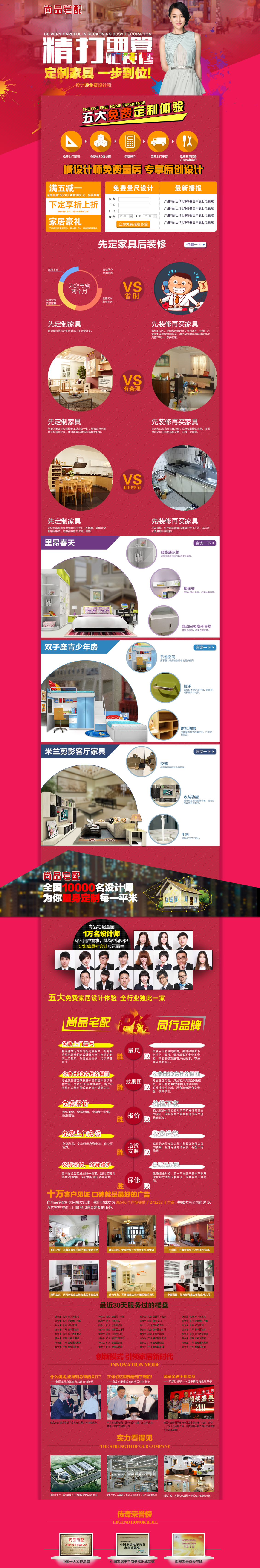 淘寶美工簡子豪尚品宅配 維意定制 活動頁面作品