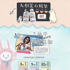 代購美妝首頁設(shè)計卡通可愛個性簡約