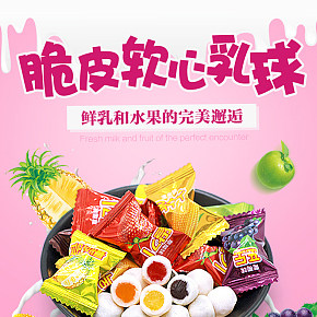 脆皮軟心乳球糖果
