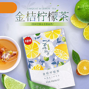 金桔檸檬茶飲料