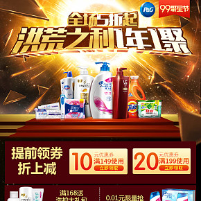 99大促聚划算承接页