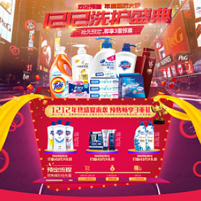 双十二大促页面