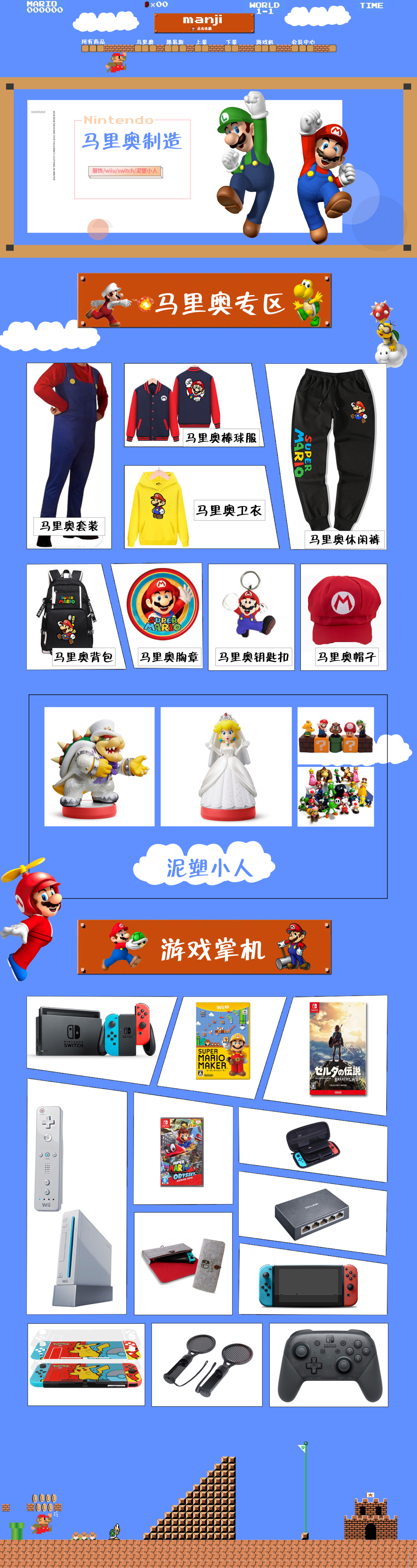 淘寶美工亡人R馬里奧淘寶店鋪首頁(yè)裝修卡通作品