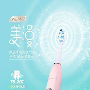 電動(dòng)牙刷詳情頁(yè)