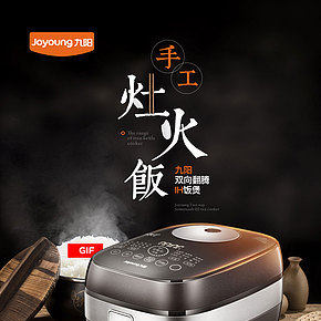 電飯煲詳情頁(yè)