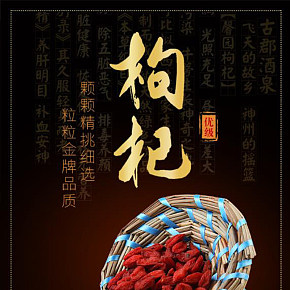 枸杞超大顆粒黑色詳情頁(yè)