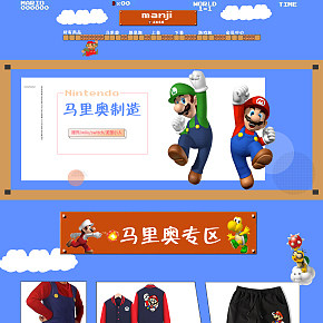馬里奧淘寶店鋪首頁(yè)裝修卡通