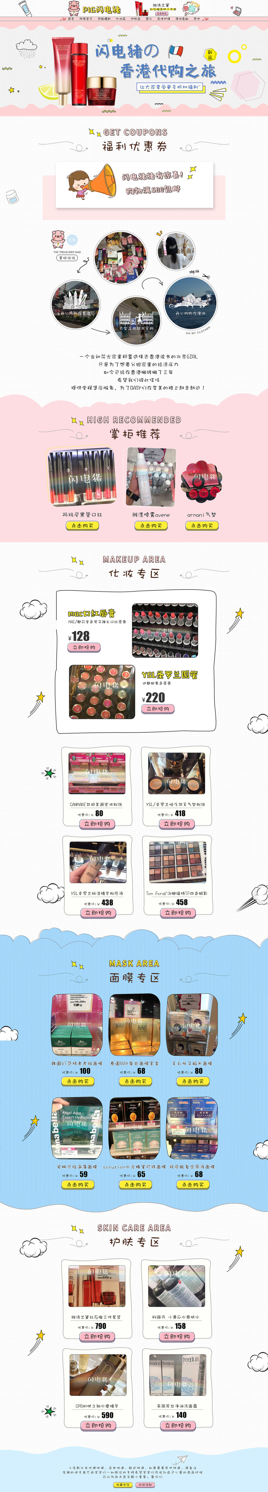 淘宝美工婧诗代购美妆首页简约可爱风格作品