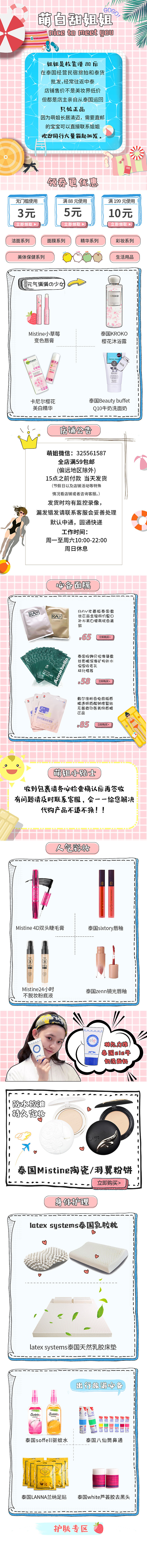 淘宝美工婧诗代购美妆首页个性可爱简约风格作品