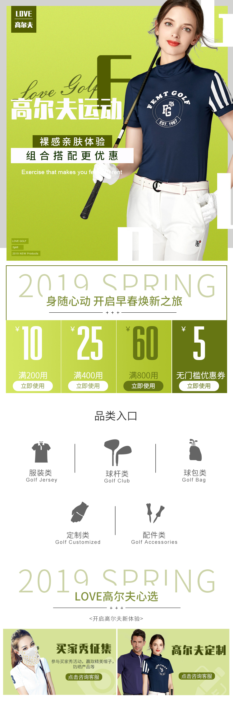 淘寶美工淡若高爾夫女裝首頁簡(jiǎn)約清新設(shè)計(jì)pc和無線端作品