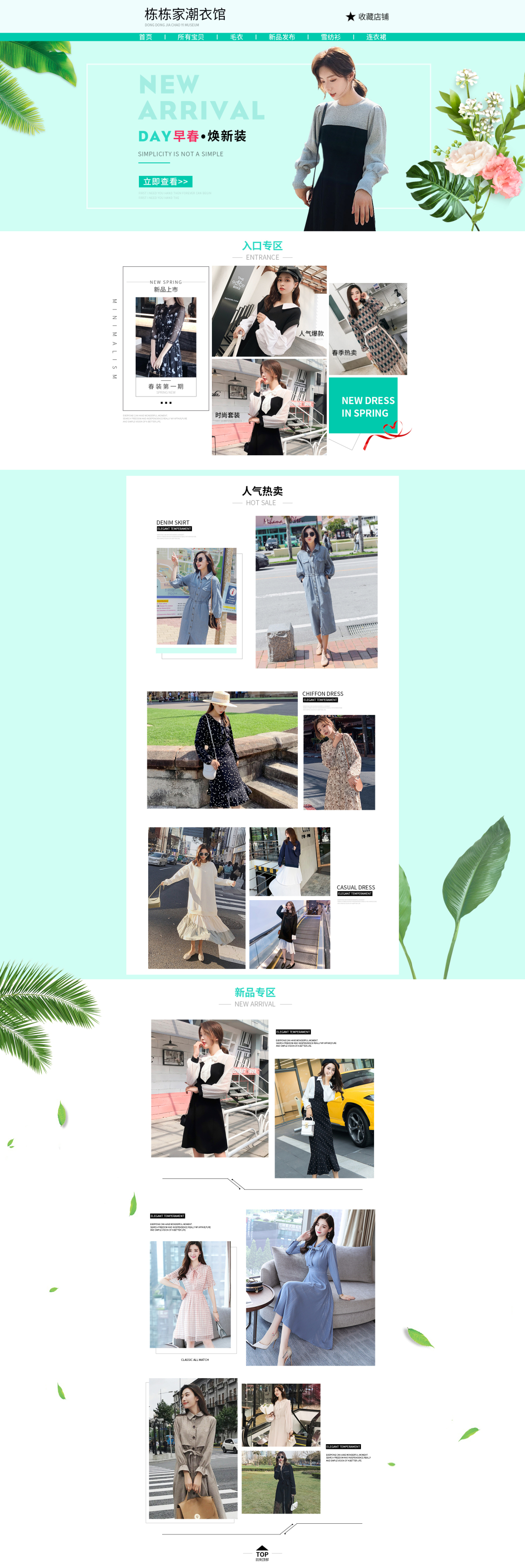 淘寶美工陶瓷清新女裝首頁(yè)作品