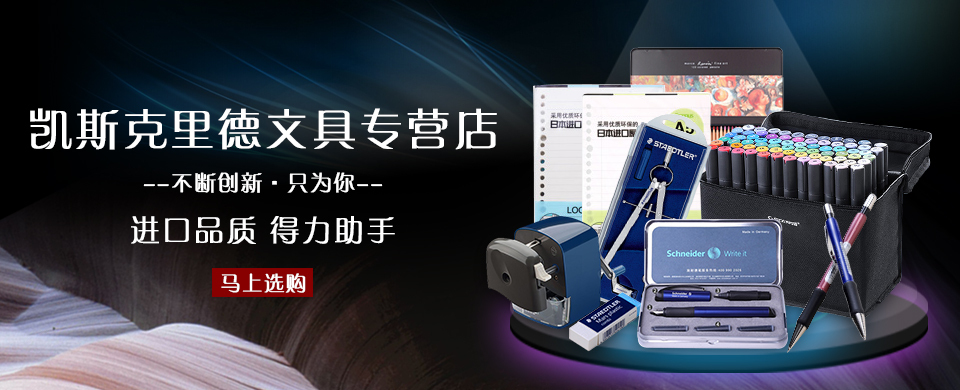 淘宝美工好先生文具产品广告图作品