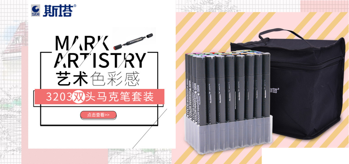 淘寶美工好先生馬克筆活動(dòng)海報(bào)作品