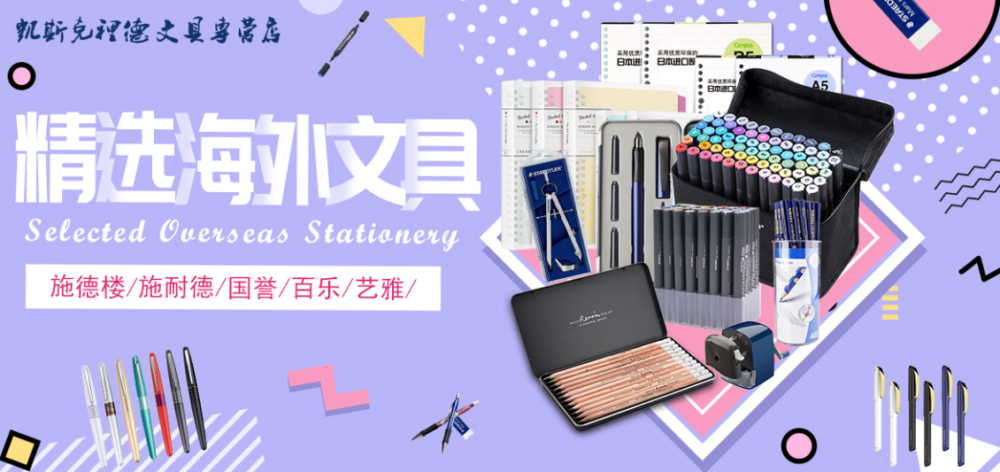 淘寶美工好先生馬克筆活動(dòng)海報(bào)作品