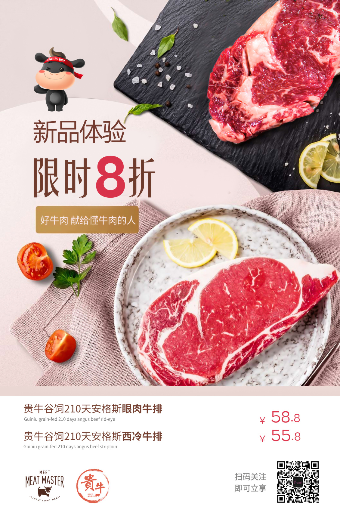 淘寶美工好先生牛排產(chǎn)品海報作品